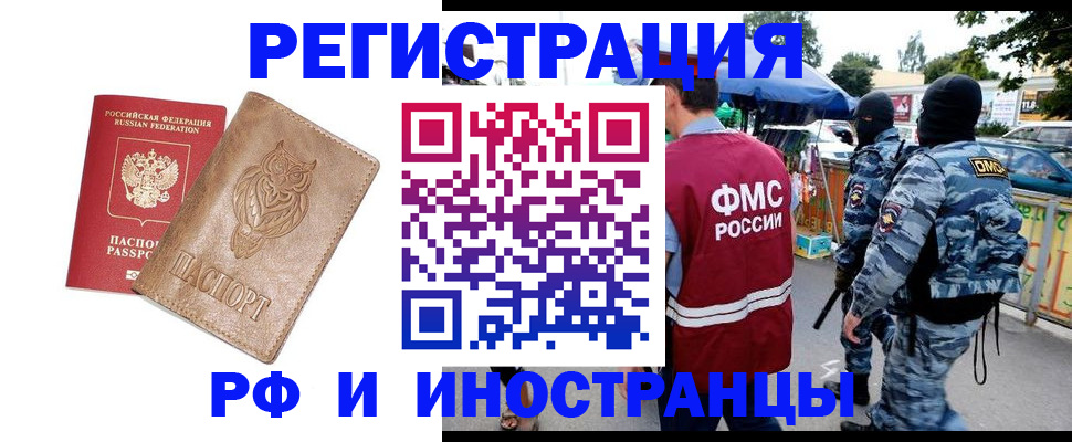 прописка в Бакале