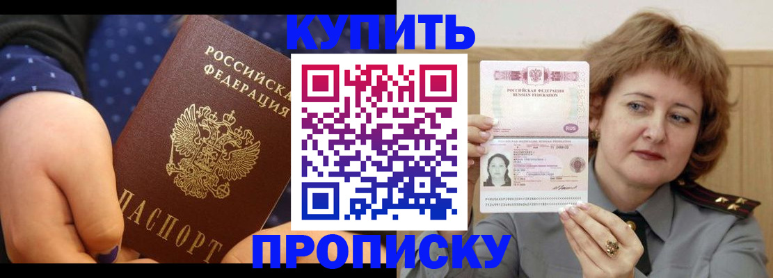 временная регистрация в Бакале