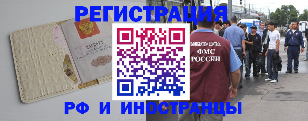 прописка законно в Бакале