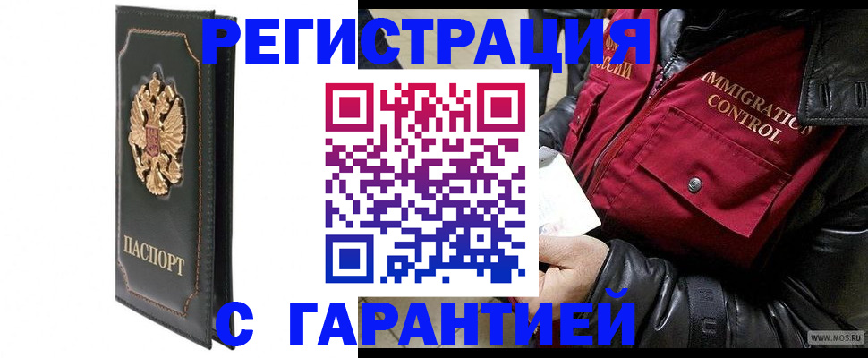прописка гарантия в Бакале