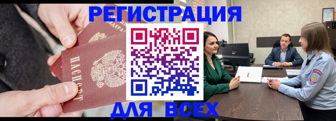 прописка для кредита в Бакале